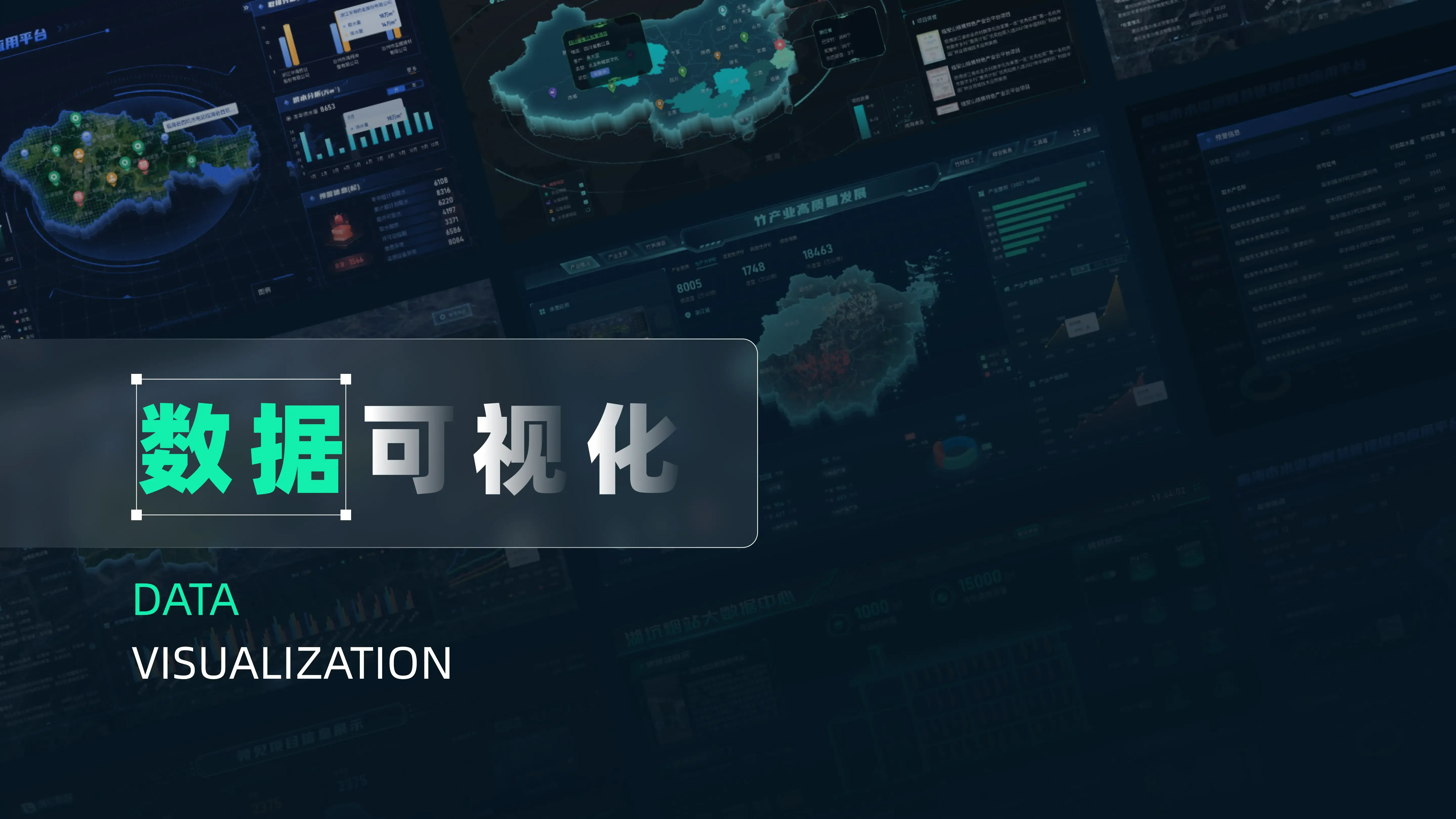 可视化设计