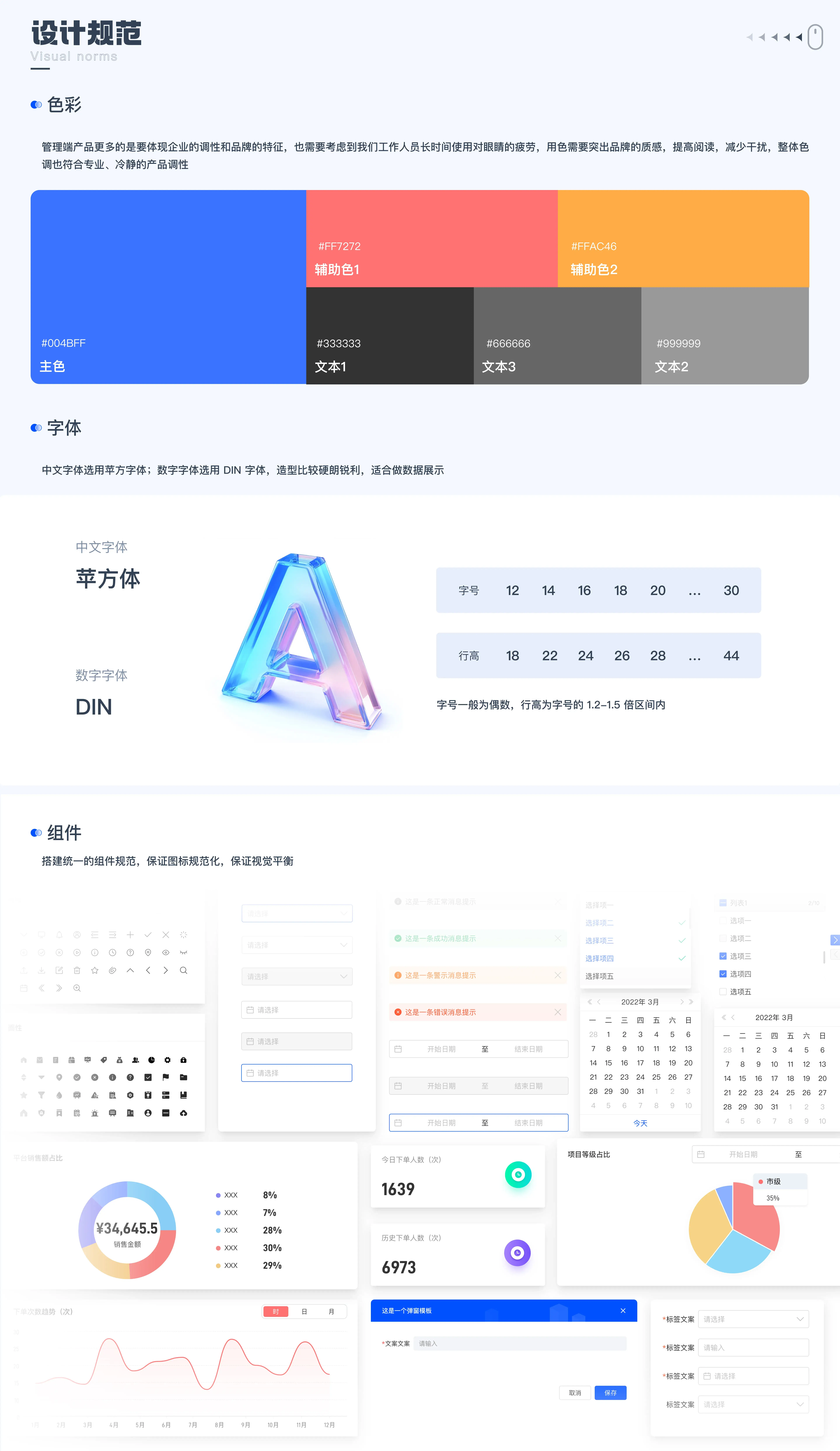 Web端设计