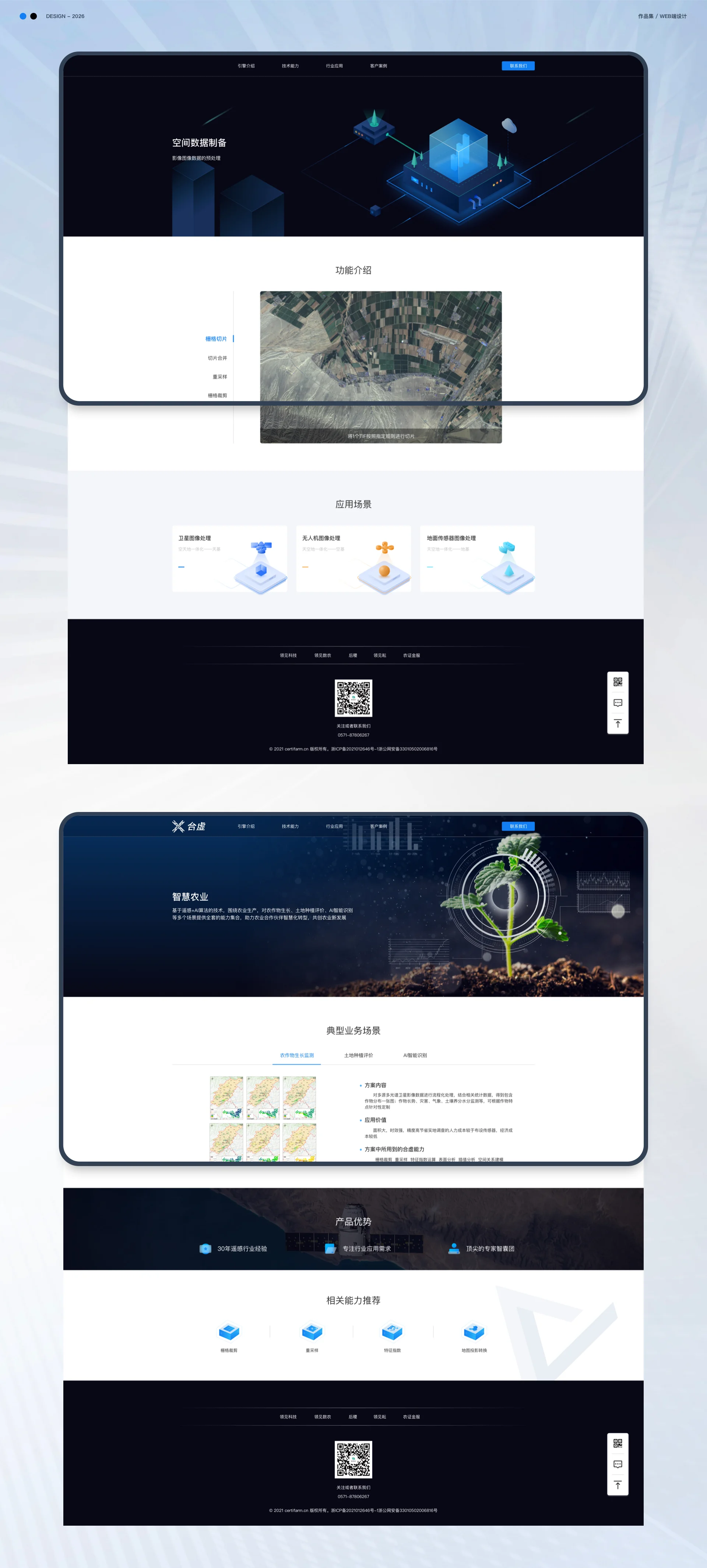 Web端设计