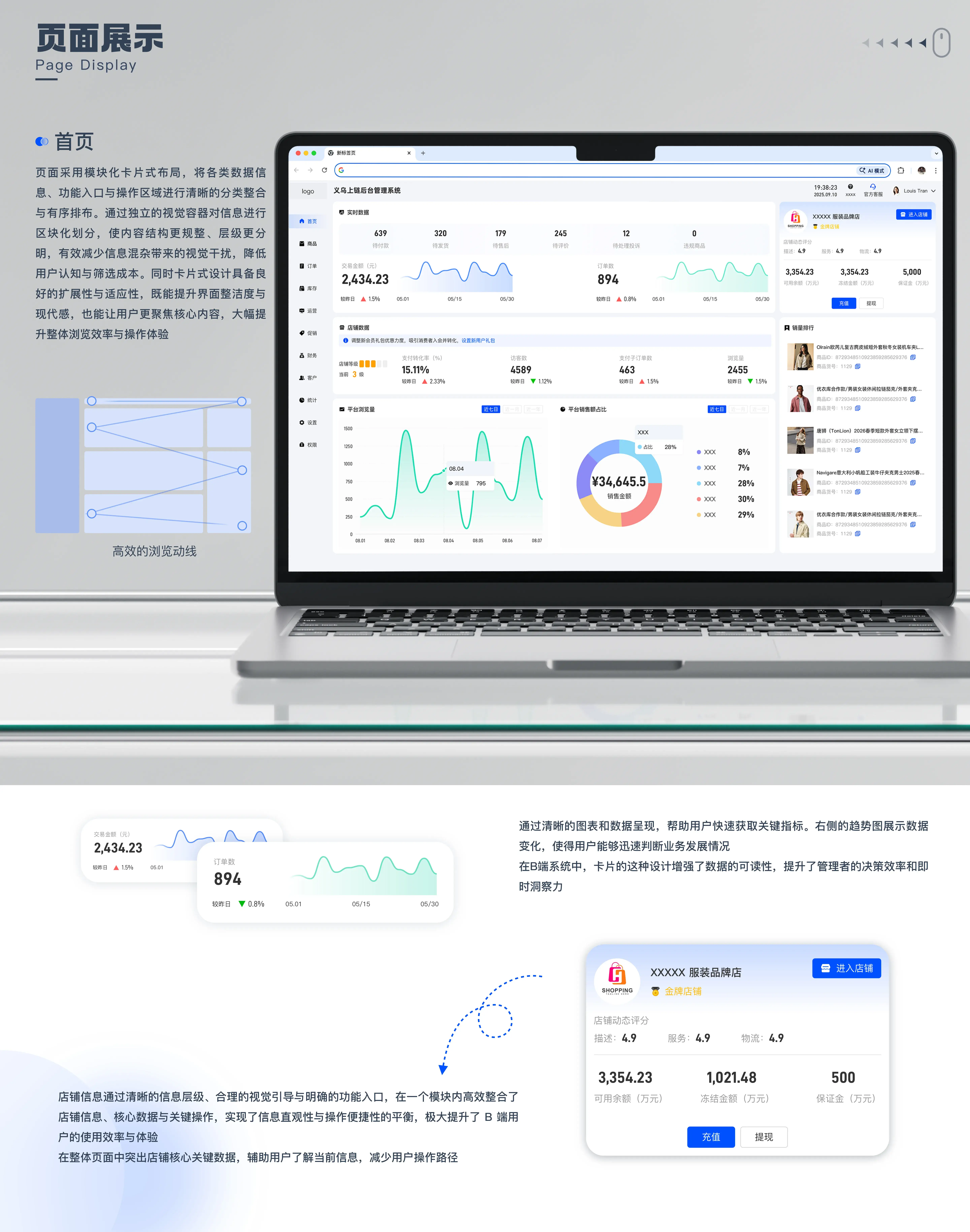 Web端设计