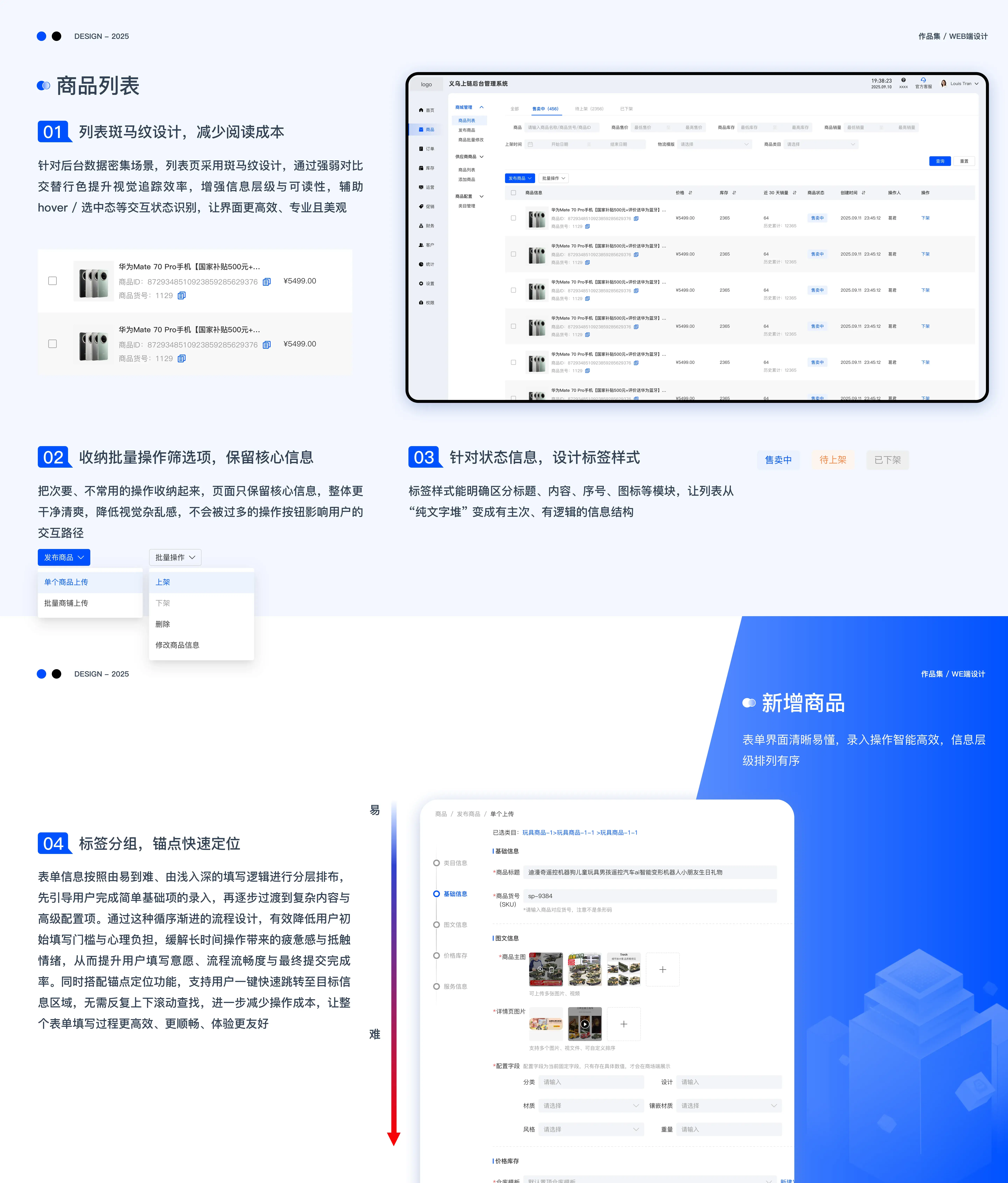 Web端设计