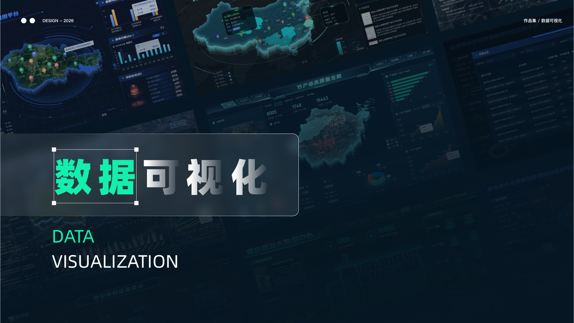 可视化设计