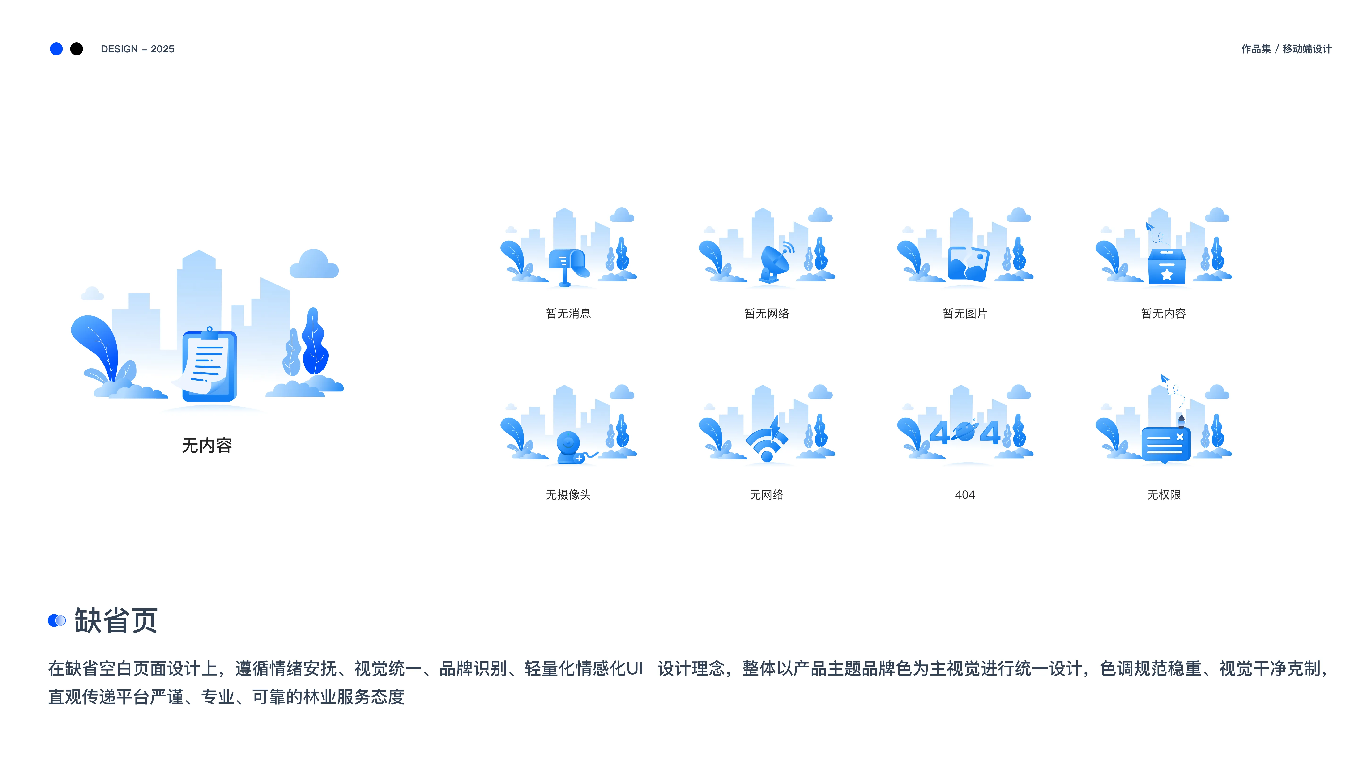 移动端设计
