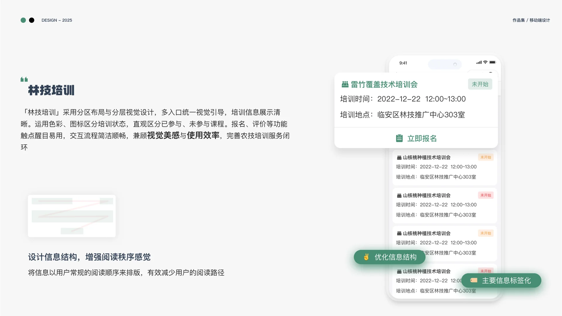 移动端设计