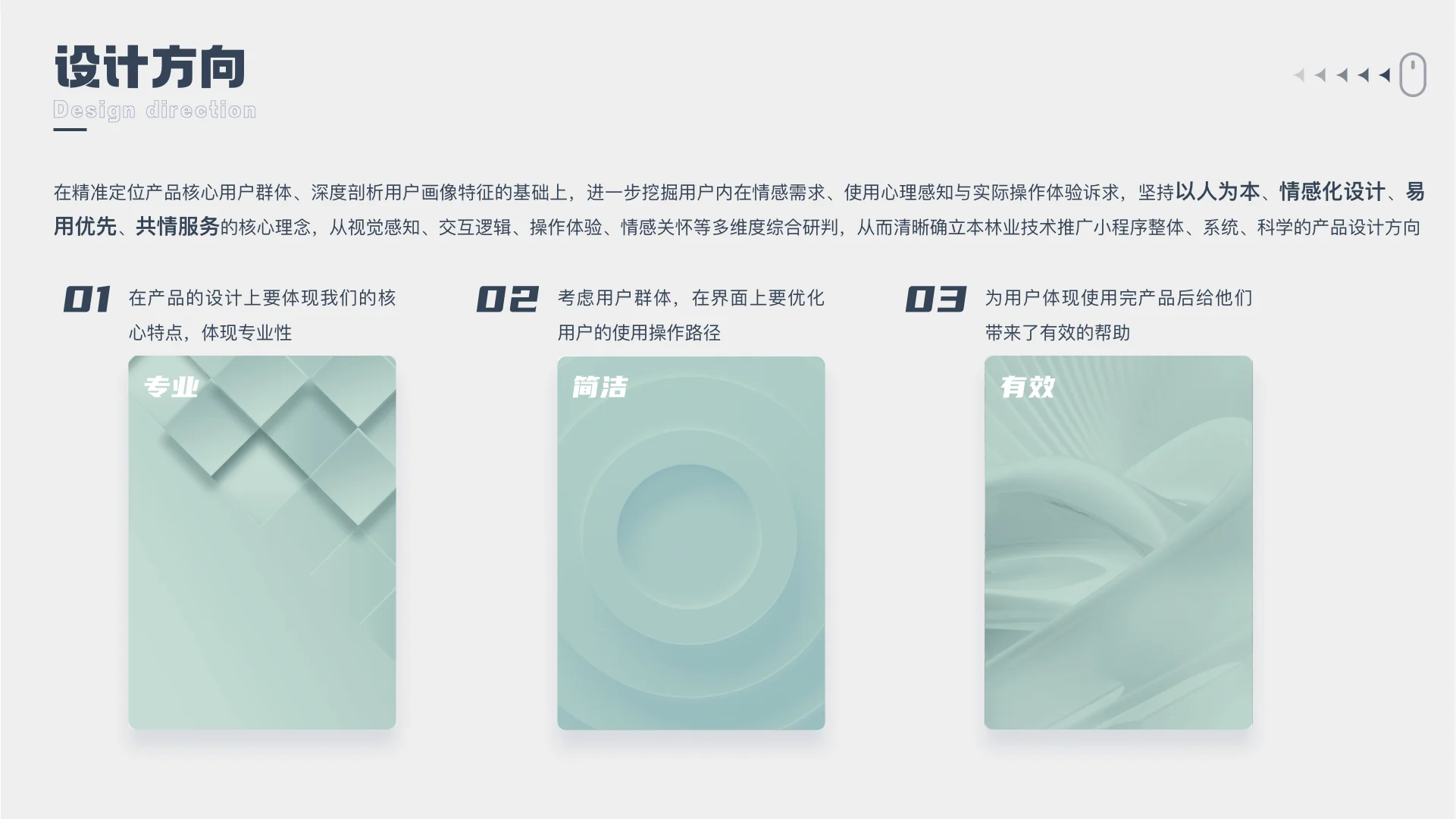 移动端设计