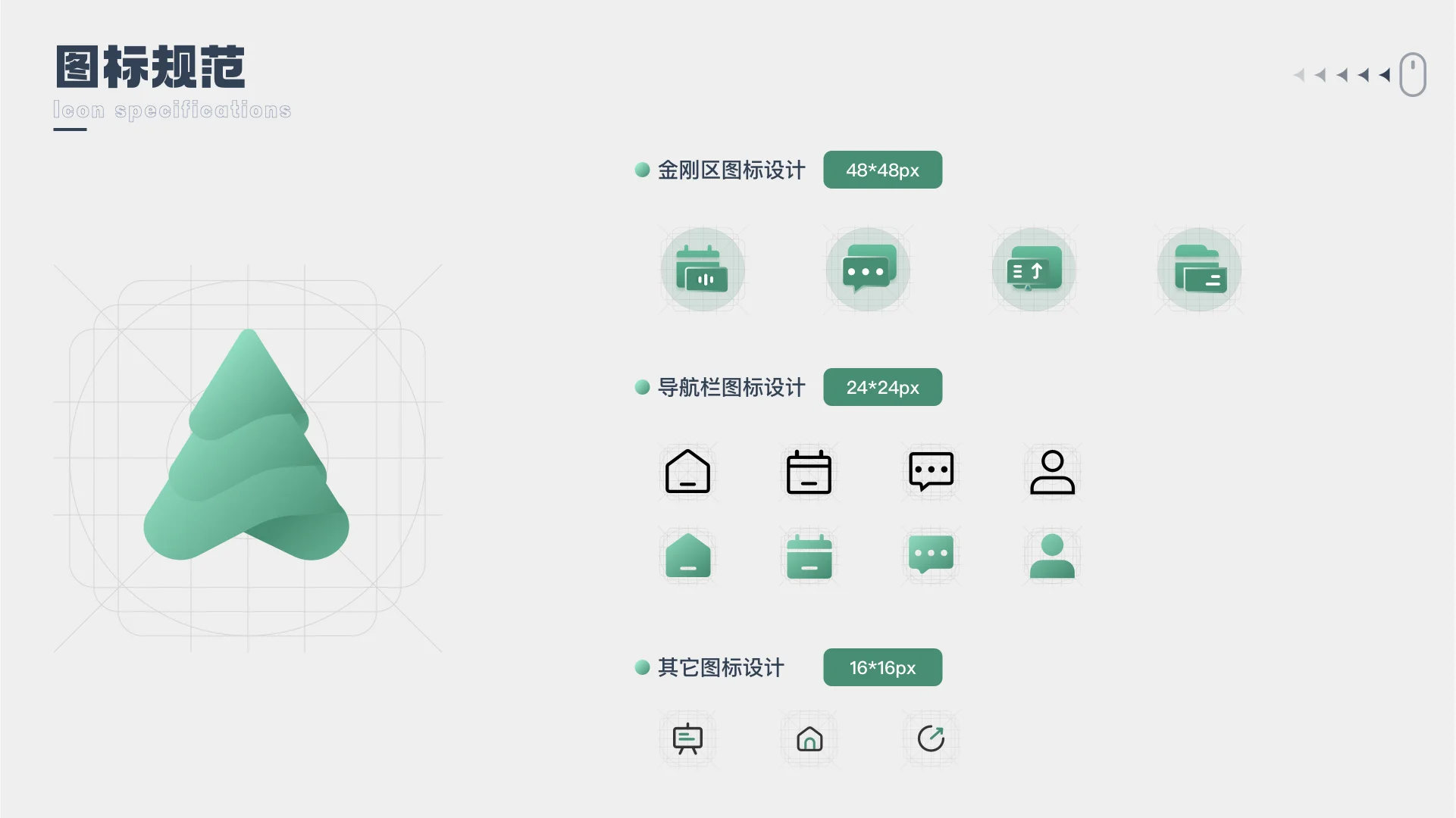 移动端设计